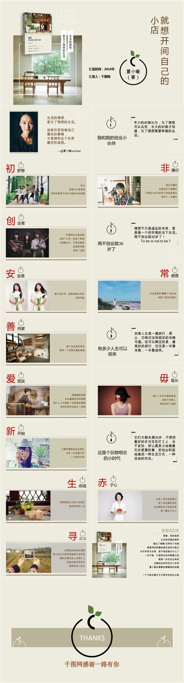 小清新灰色商業(yè)計(jì)劃書PPT范本模板免費(fèi)下載