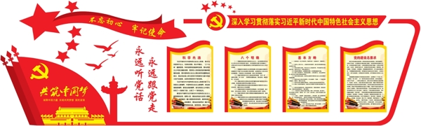 黨建文化背景墻