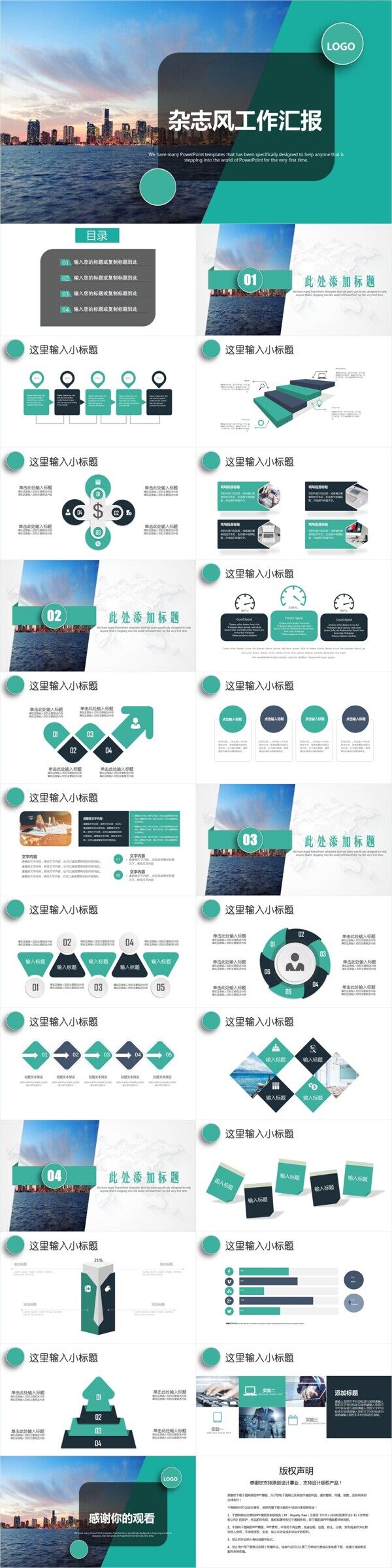 雜志風(fēng)工作匯報(bào)PPT模板