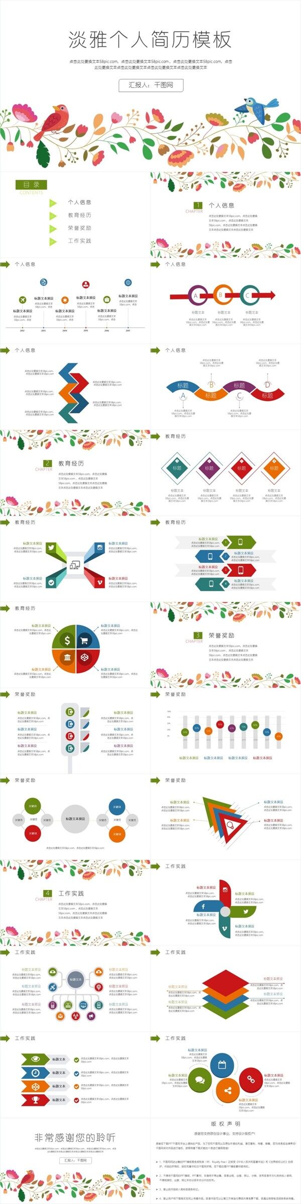簡(jiǎn)約清新個(gè)人簡(jiǎn)歷PPT模板
