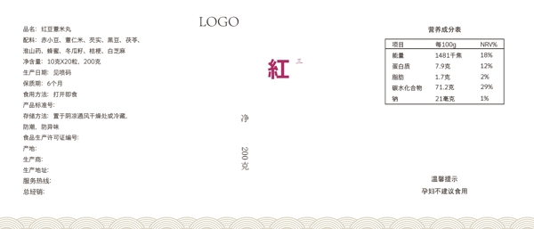 紅豆薏米丸標(biāo)簽