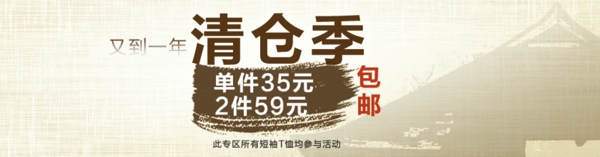 清倉(cāng)季男裝海報(bào)