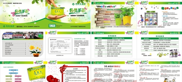 藥店會員手冊圖片