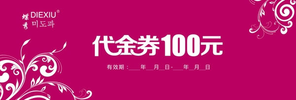 化妝品代金券