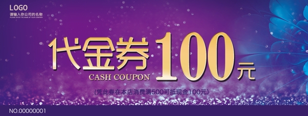 代金券