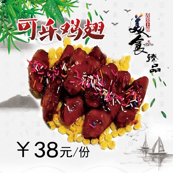 可樂雞翅