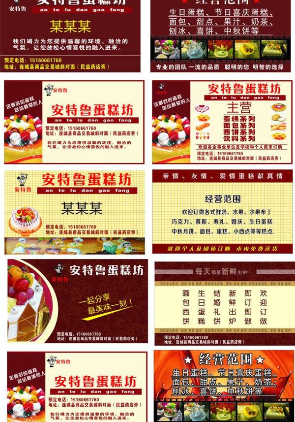 蛋糕名片圖片