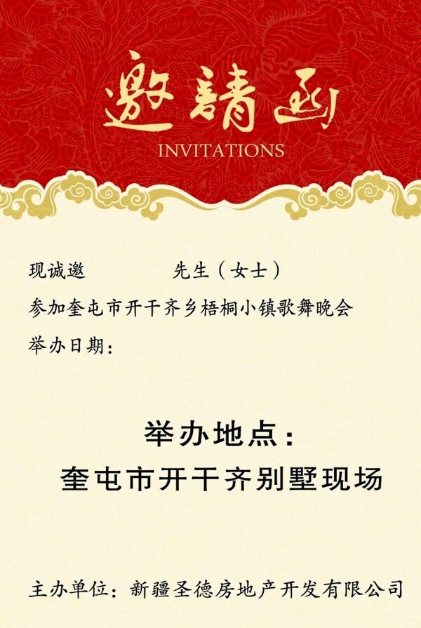 邀請函圖片