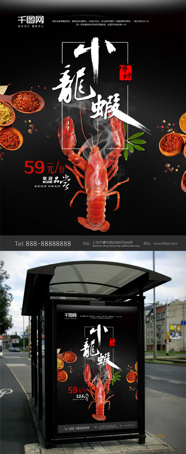 麻辣小龙虾餐饮美食低价促销海报设计