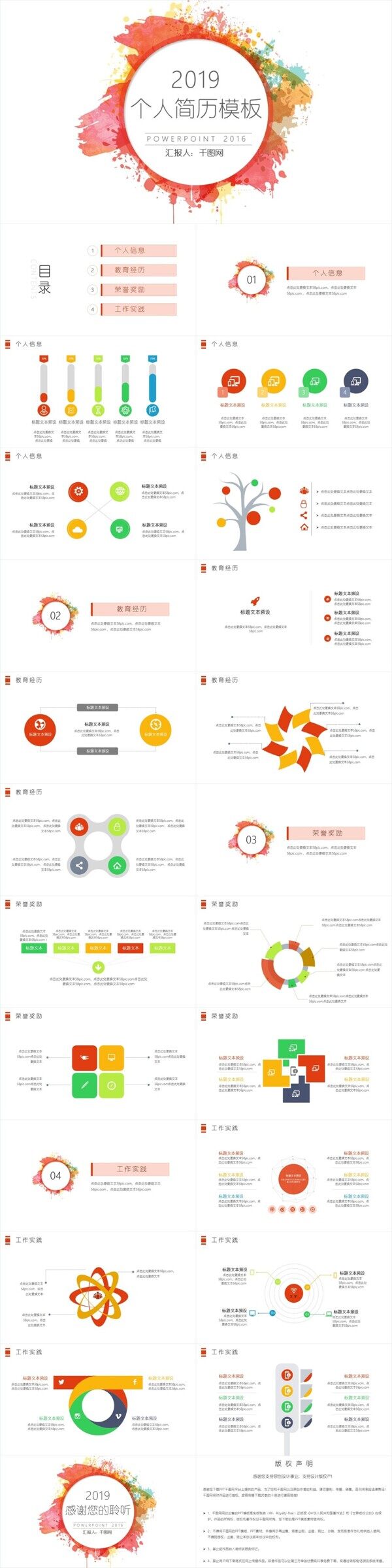 簡約活力個(gè)人簡歷PPT模板