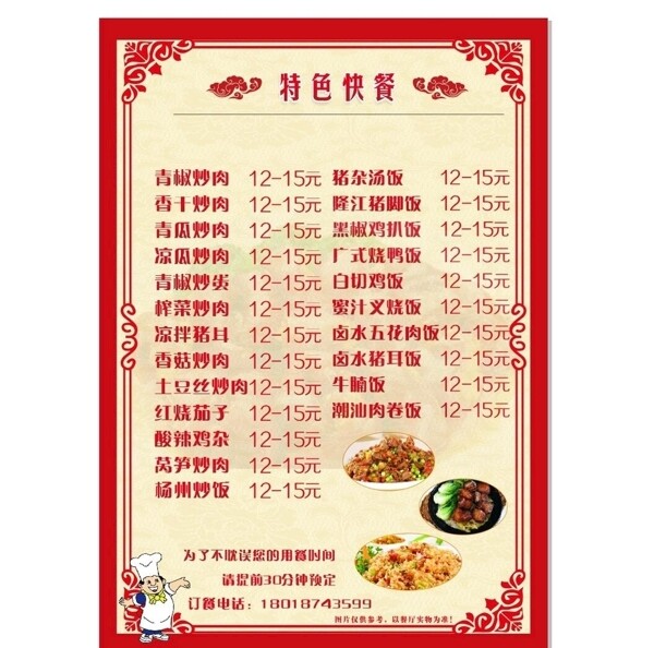 菜單模板