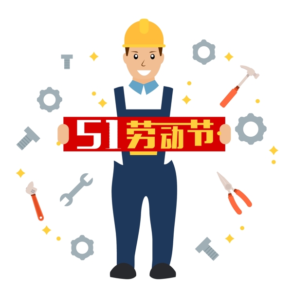 五一勞動節(jié)51卡通設(shè)計(jì)