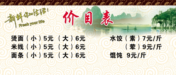 價(jià)目表