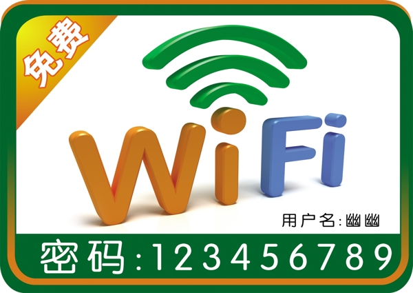 免費(fèi)WIFI