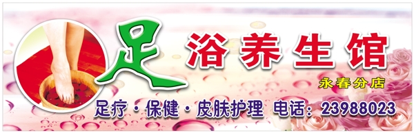 足浴圖片