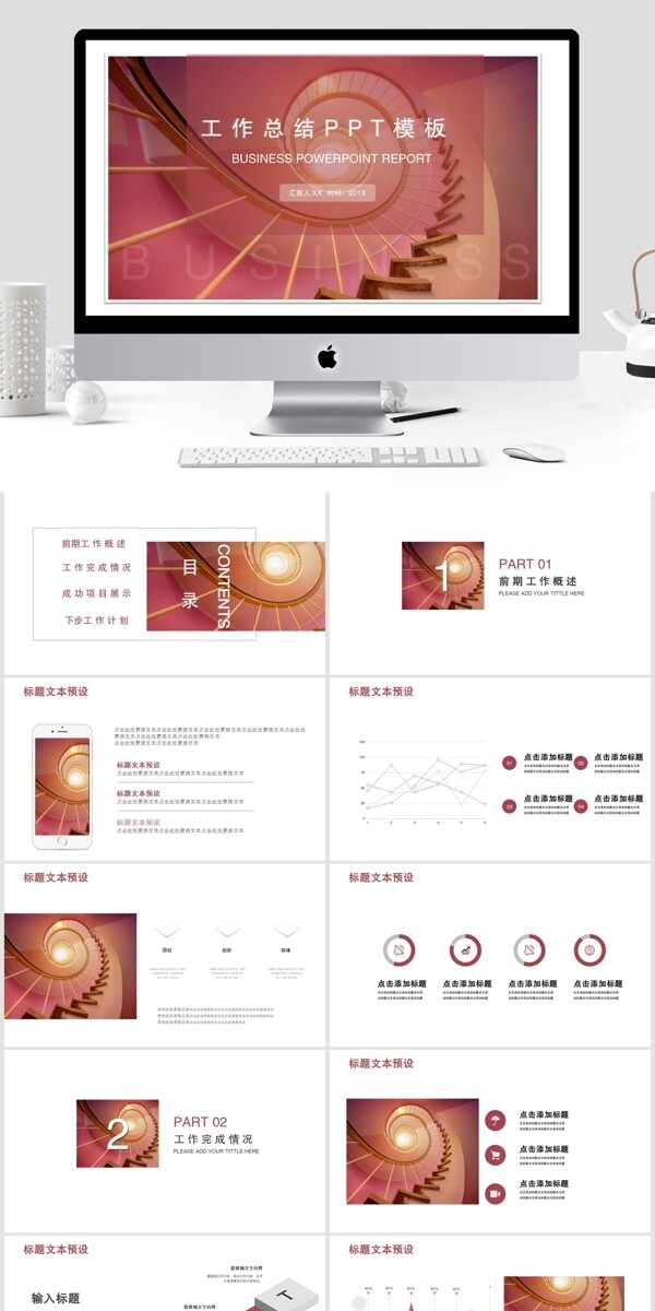 簡約年終工作總結(jié)PPT模板