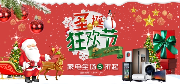 圣诞狂欢节家电红色背景电商banner