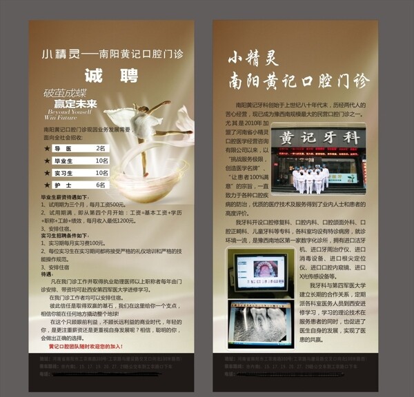 牙科招聘
