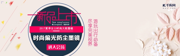 电商淘宝墨镜促销海报粉色背景模板banner