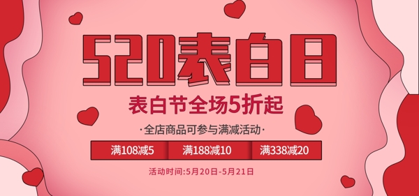 红色手绘风浪漫心形520情人节促销海报
