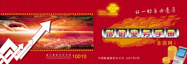 聯(lián)通業(yè)務(wù)說(shuō)明手冊(cè)
