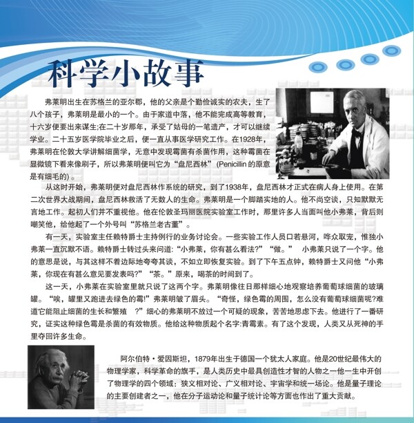 科學(xué)小故事