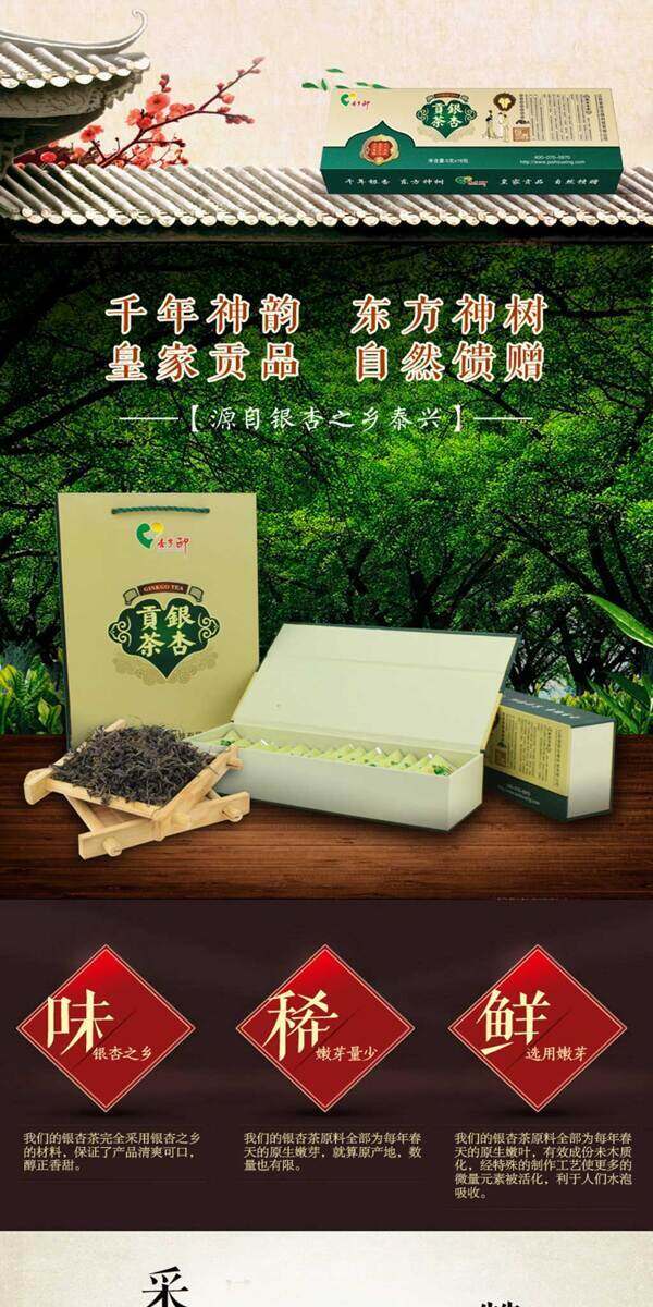 茶葉詳情頁ideapie43