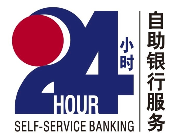 矢量24小时自助银行服务图片