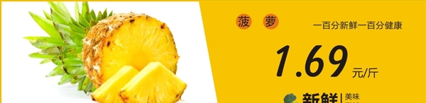 菠蘿
