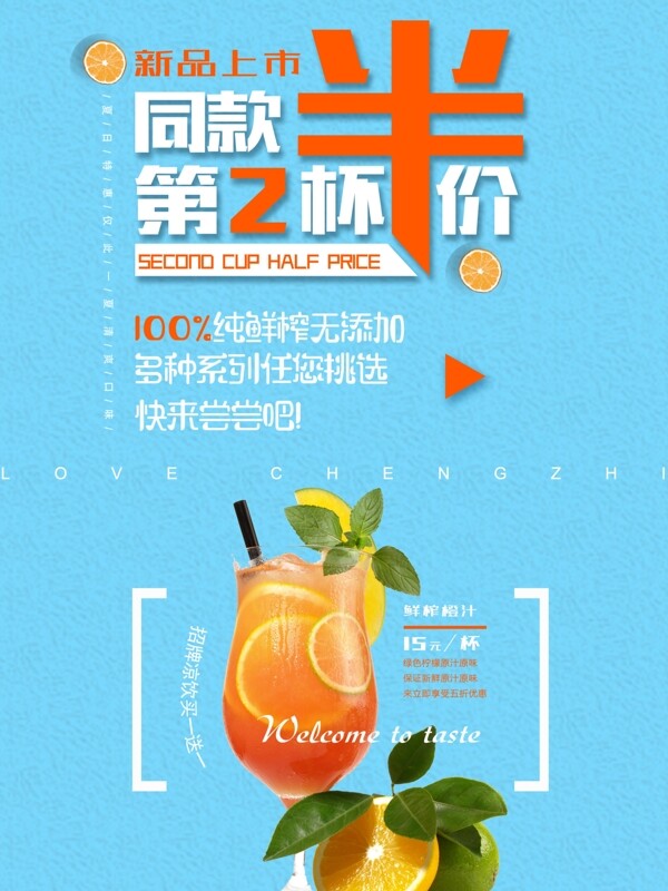 夏日飲品丄新藍(lán)色簡(jiǎn)約清新商業(yè)海報(bào)設(shè)計(jì)模板