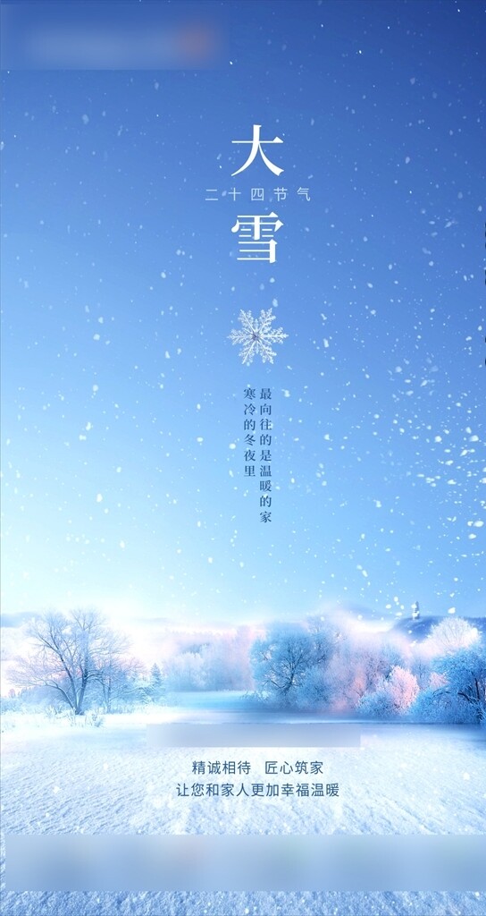 大雪