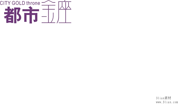 都市金座2