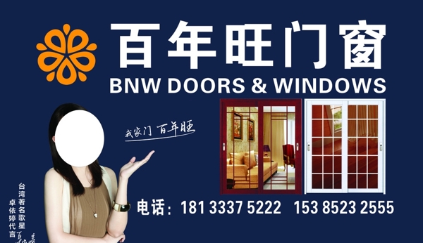 百年旺門窗
