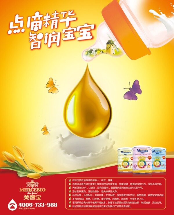 美智寶奶粉廣告圖片