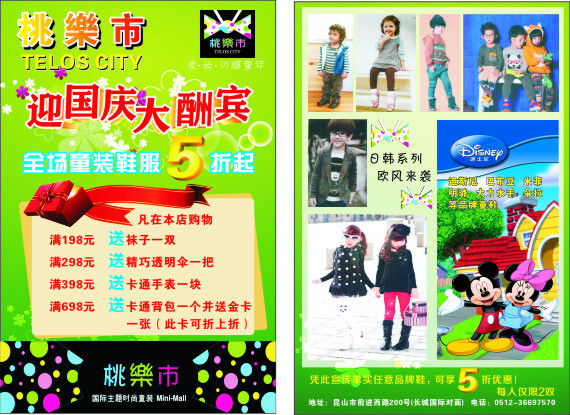 桃樂市童裝宣傳單