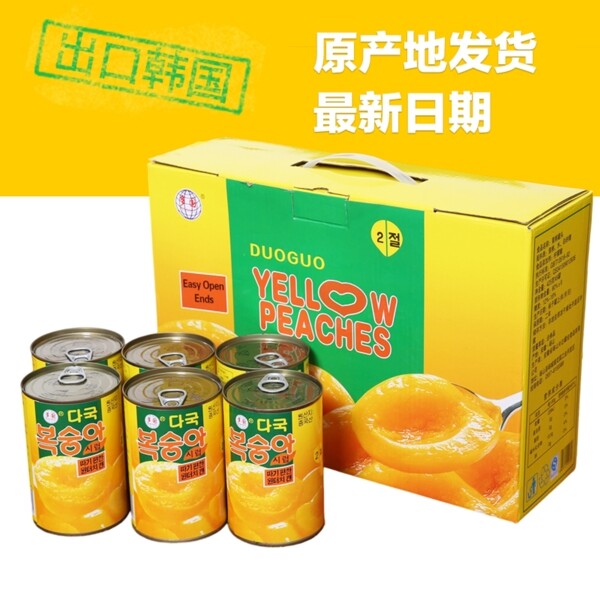 淘宝天猫主图黄桃水果罐头饮料食品特产休闲零食