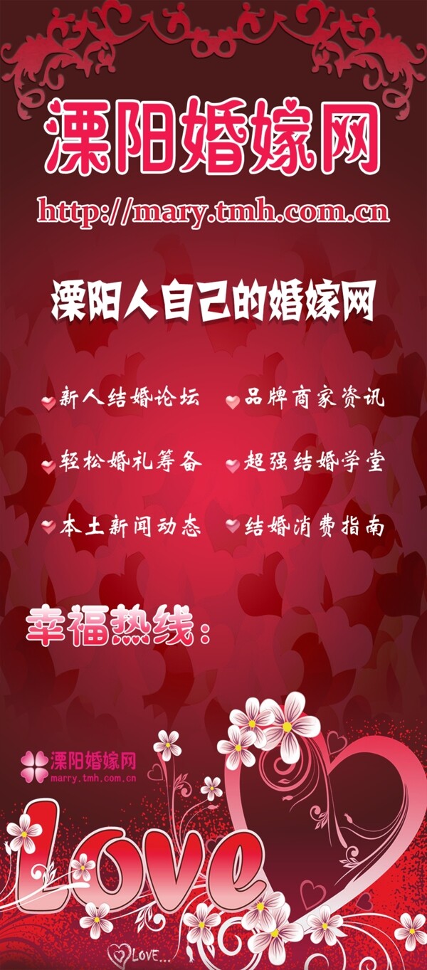 婚嫁網(wǎng)易拉寶圖片