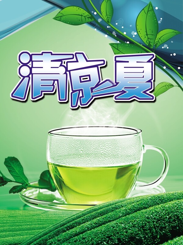 清涼一夏圖片