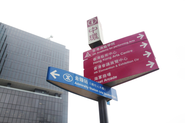 香港路牌图片