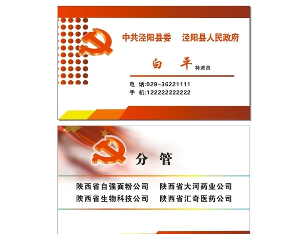 黨名片圖片