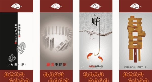 廉政