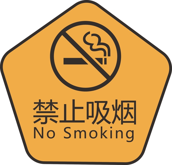 禁止吸烟标志语
