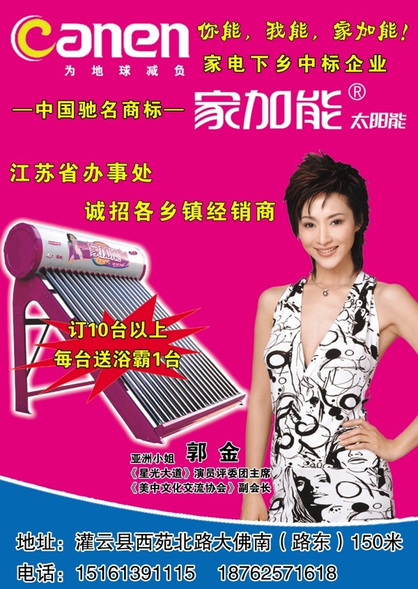 家加能太陽能圖片