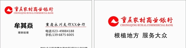 重庆农村商业银行名片模板