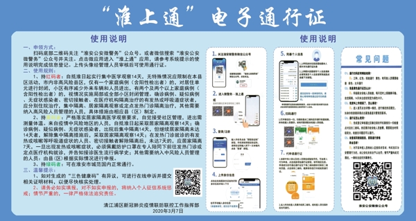 淮上通電子通行證