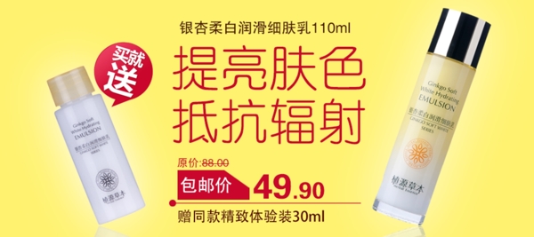 淘寶化妝品促銷海報