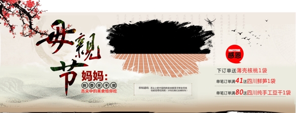 母親節(jié)中國(guó)風(fēng)