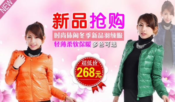 淘寶新品女裝搶購(gòu)促銷(xiāo)海報(bào)
