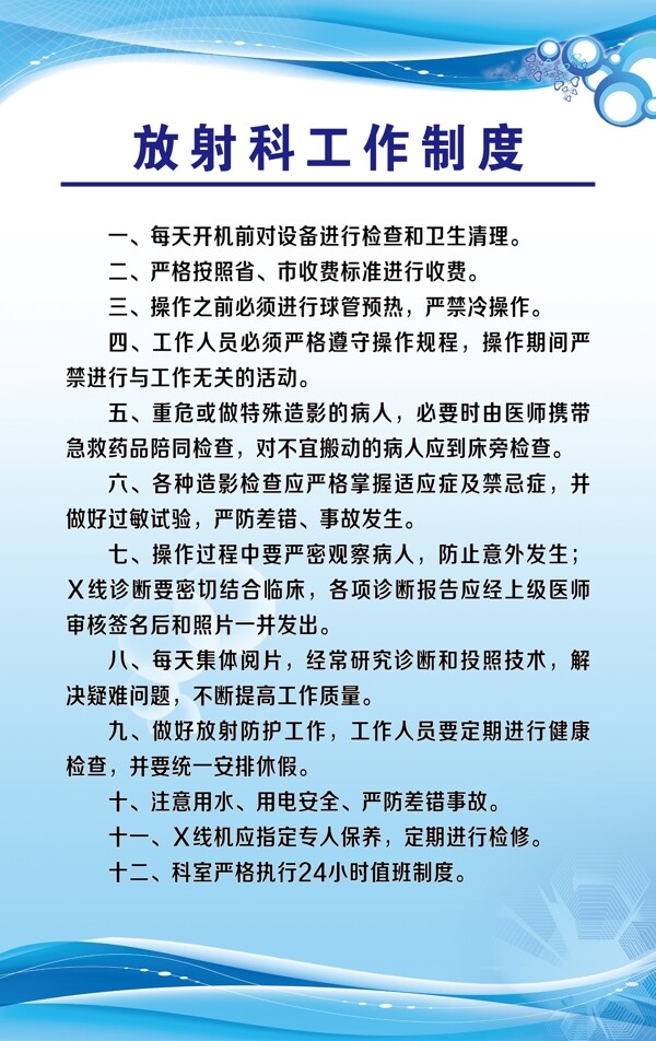 醫(yī)院制度