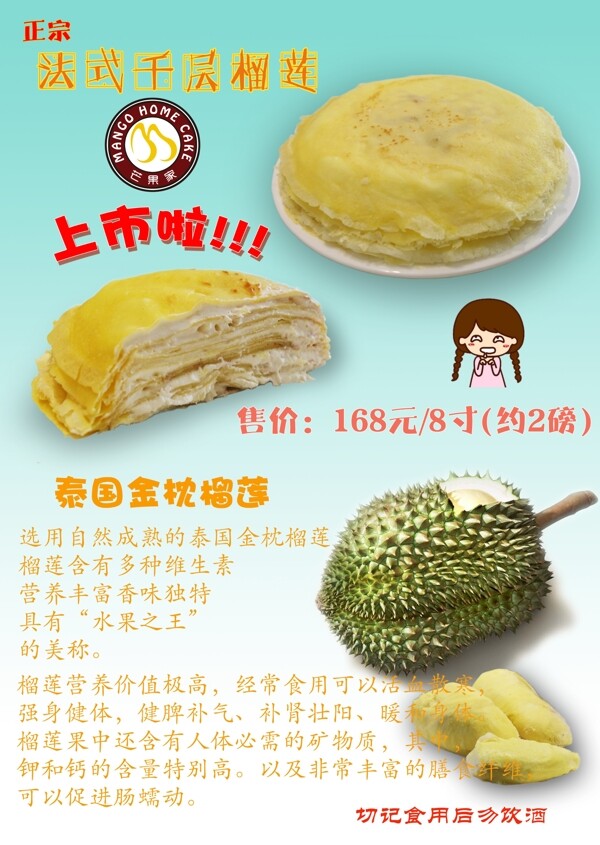 榴蓮蛋糕
